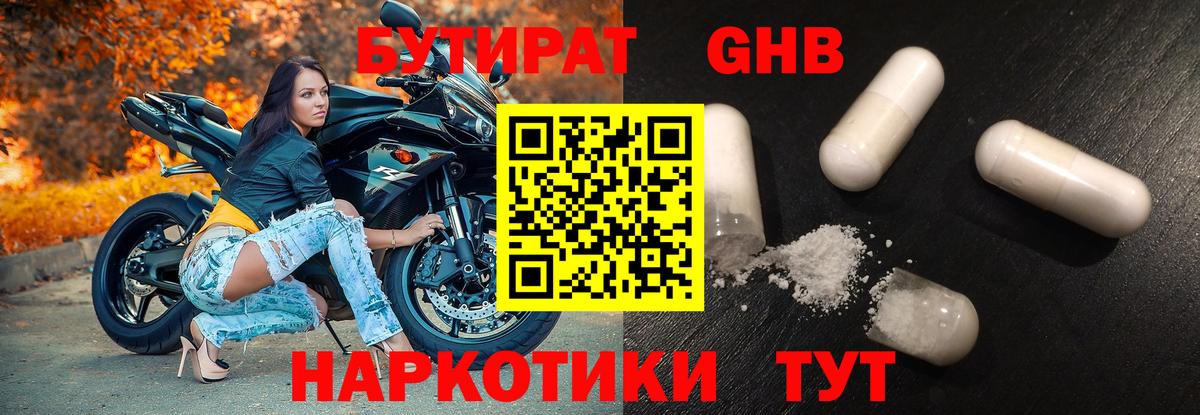 Бутират буратино Среднеуральск