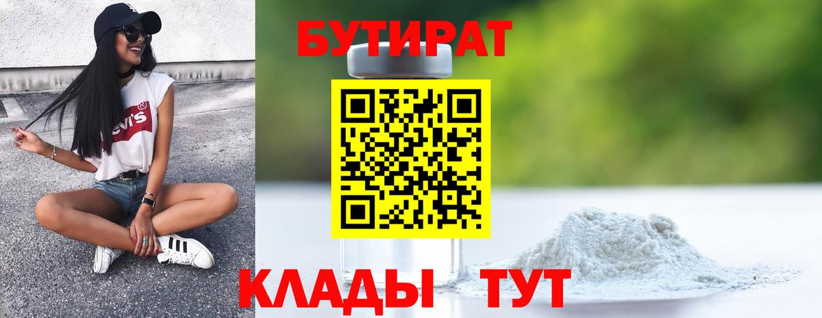 Бутират  БУТИРАТ BDO 33%  Вход с VPN  Среднеуральск 
