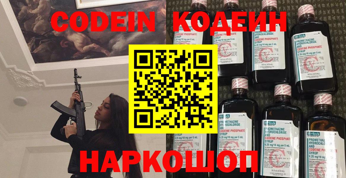 Codein напиток Lean (лин) Среднеуральск