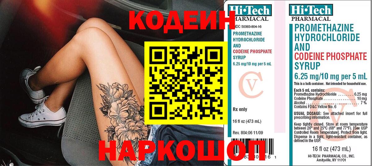 Кодеин Purple Drank  наркотики  Среднеуральск  Вход с VPN 
