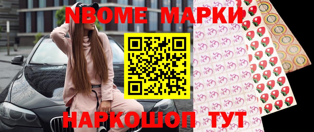 Марки 25I-NBOMe 1,5мг Среднеуральск